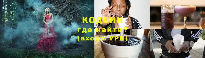 Кодеиновый сироп Lean Purple Drank  ОМГ ОМГ маркетплейс  Болхов 